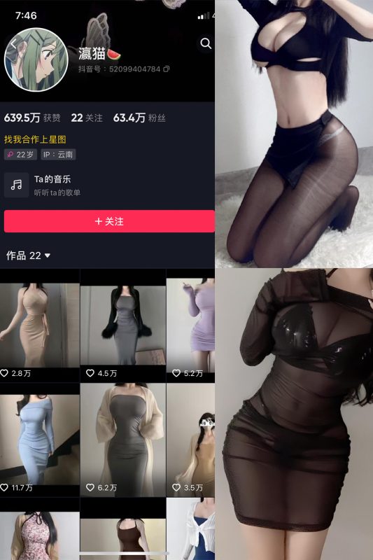 抖音 瀛猫 微密圈  NO.036期 【24P2V】最新至：2024.3.7-告白写真馆