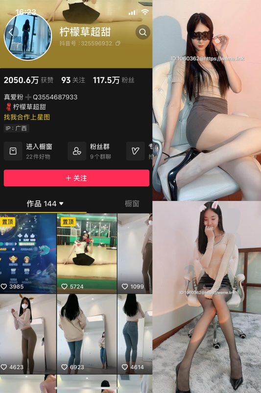 抖音 柠檬草超甜 微密圈  NO.001期 【56P3V】-告白写真馆