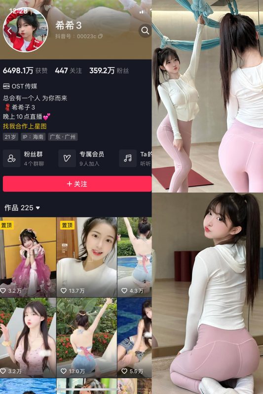 抖音 希希3 微密圈  NO.008期 【89P】-告白写真馆