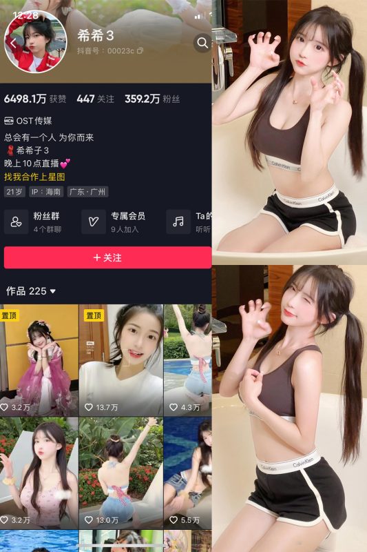 抖音 希希3 微密圈  NO.007期 【100P】-告白写真馆