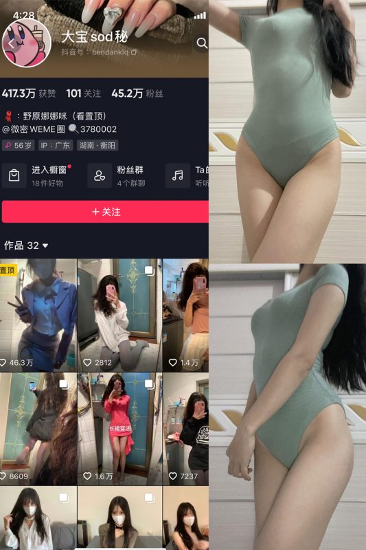 抖音 大宝sod秘 微密圈  NO.032期 【8P2V】最新至：2024.2.18-告白写真馆