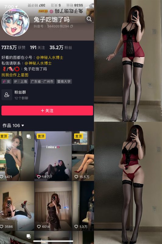 抖音 兔子吃饱了吗 微密圈  NO.009期 【36P】最新至：2024.2.19-告白写真馆