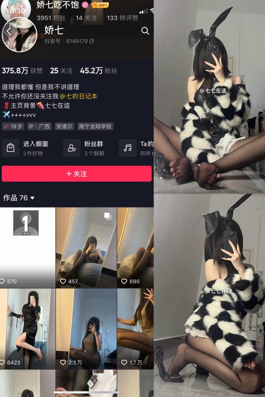 抖音 娇七  微密圈  NO.017期 【26P】最新至：2024.2.19-告白写真馆