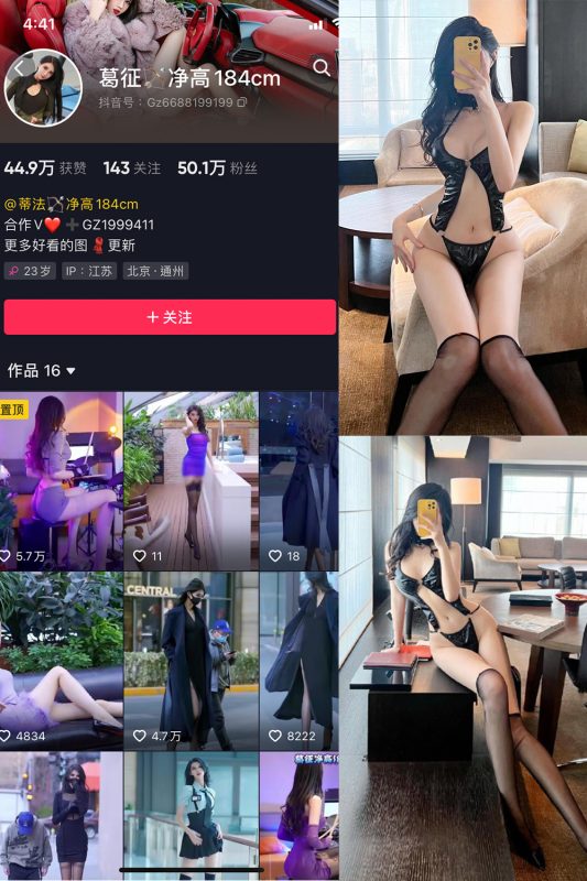 抖音 葛征 微密圈  NO.062期 【45P1V】最新至：2024.2.18-告白写真馆