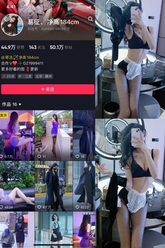 抖音 葛征 微密圈  NO.060期 【20P1V】最新至：2024.2.04-告白写真馆