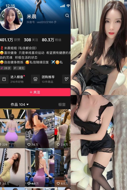 抖音米晨 微密圈  NO.007期 【17P1V】最新至：2024.2.04-告白写真馆