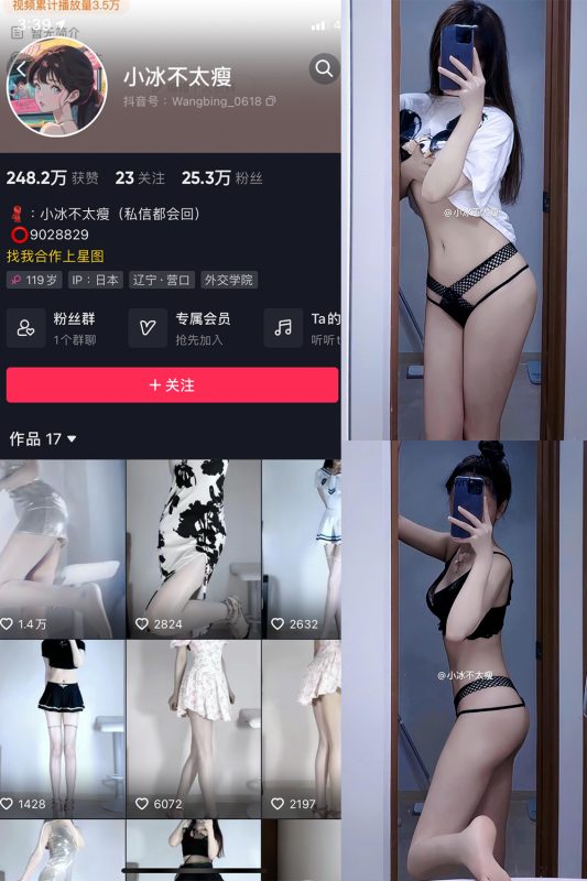 抖音 小冰不太瘦 微密圈  NO.028期 【7P2V】最新至：2024.2.04-告白写真馆