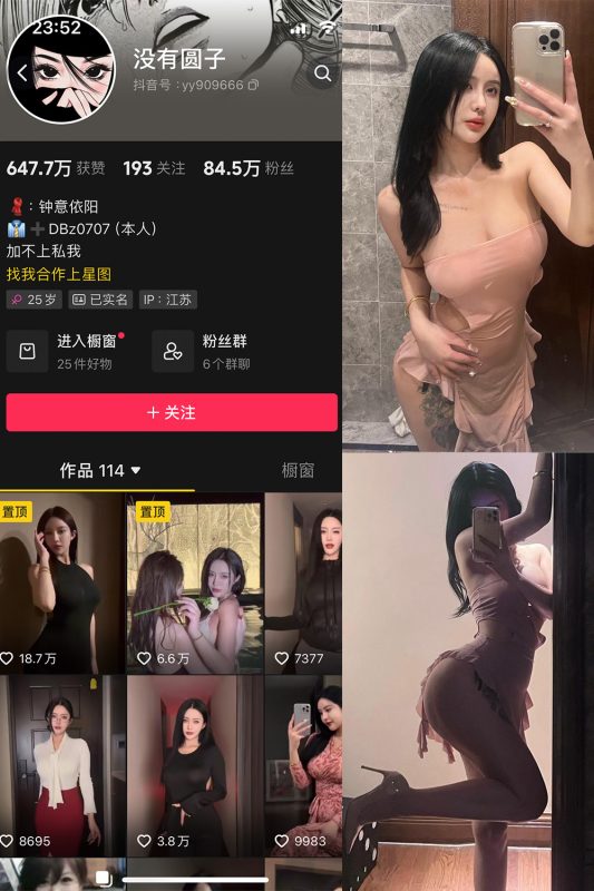 抖音 没有圆子 微密圈  NO.003期 【26P1V】最新至：2024.1.28-告白写真馆