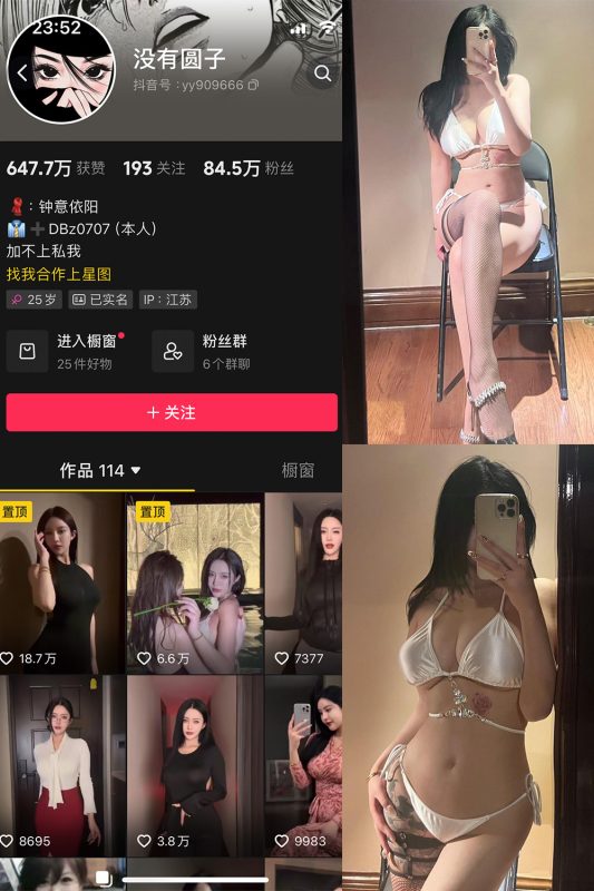 抖音 没有圆子 微密圈  NO.001期 【37P10V】-告白写真馆