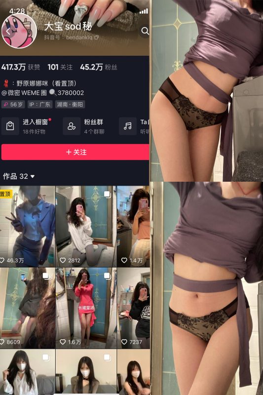 抖音 大宝sod秘 微密圈  NO.031期 【7P1V】最新至：2024.1.28-告白写真馆