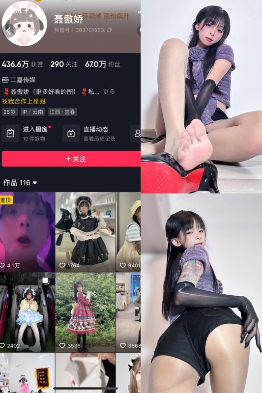 抖音 聂傲娇 微密圈  NO.059期 【20P】最新至：2024.1.28-告白写真馆