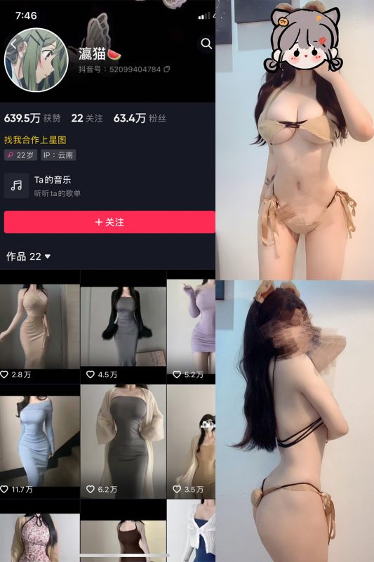 抖音 瀛猫 微密圈  NO.033期 【10P1V】最新至：2024.1.28-告白写真馆