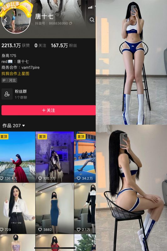 抖音 唐十七 微密圈 NO.019期 【15P】最新至：2024.1.24-告白写真馆