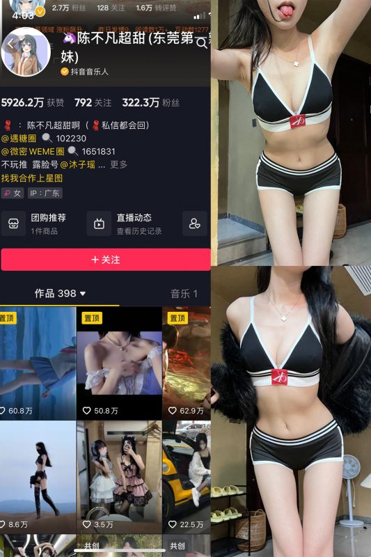 抖音 陈不凡超甜 微密圈  NO.034期 【18P1V】最新至：2024.1.25-告白写真馆