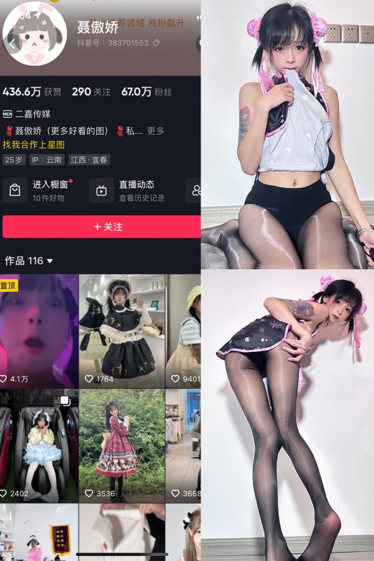 抖音 聂傲娇 微密圈  NO.058期 【38P】最新至：2024.1.25-告白写真馆