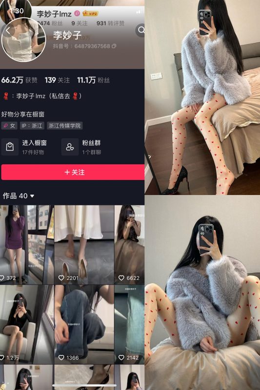 抖音 李妙子 微密圈 NO.094期 【63P1V】最新至：2024.1.25-告白写真馆