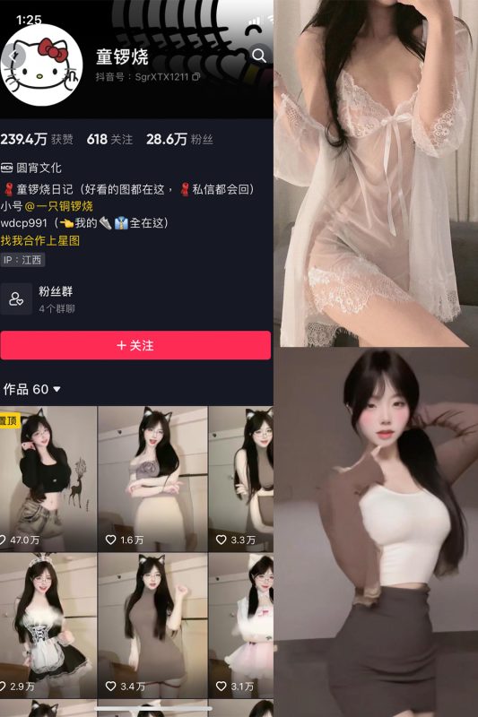 抖音 童锣烧 微密圈  NO.011期 【7P1V】最新至：2024.1.25-告白写真馆