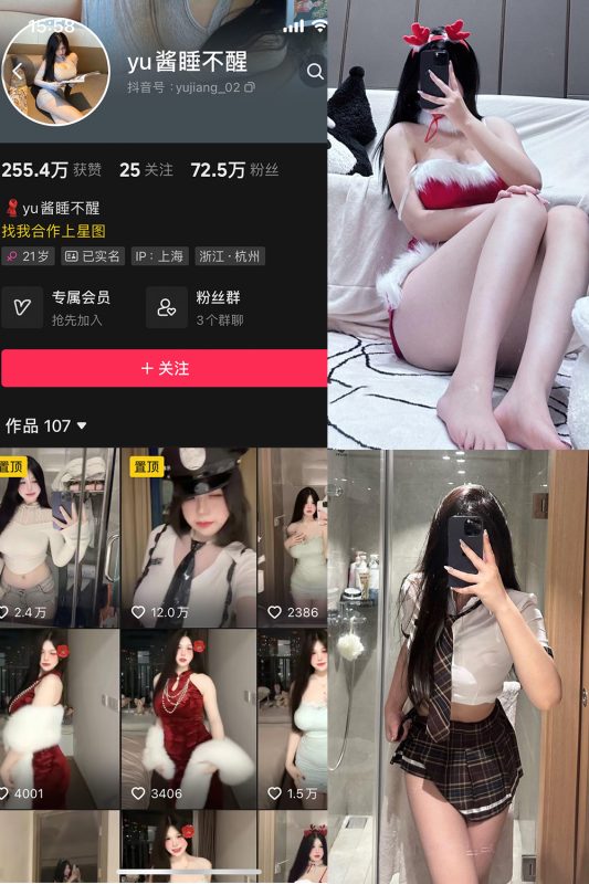 抖音 yu酱睡不醒 微密圈 002期 【81P】-告白写真馆