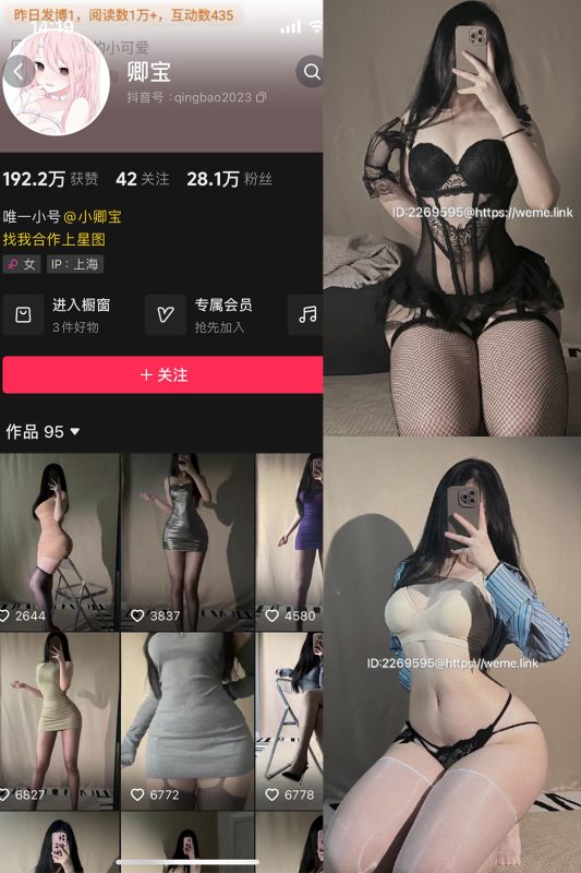 抖音 卿宝 微密圈 NO.002期 【38P】最新至：2024.1.21-告白写真馆