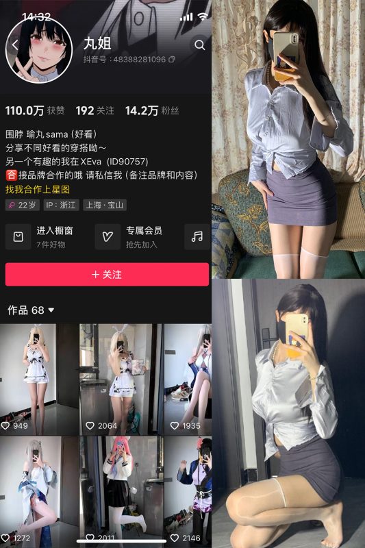 抖音 不吃瑜丸啊 微密圈  NO.008期 【37P11V】-告白写真馆