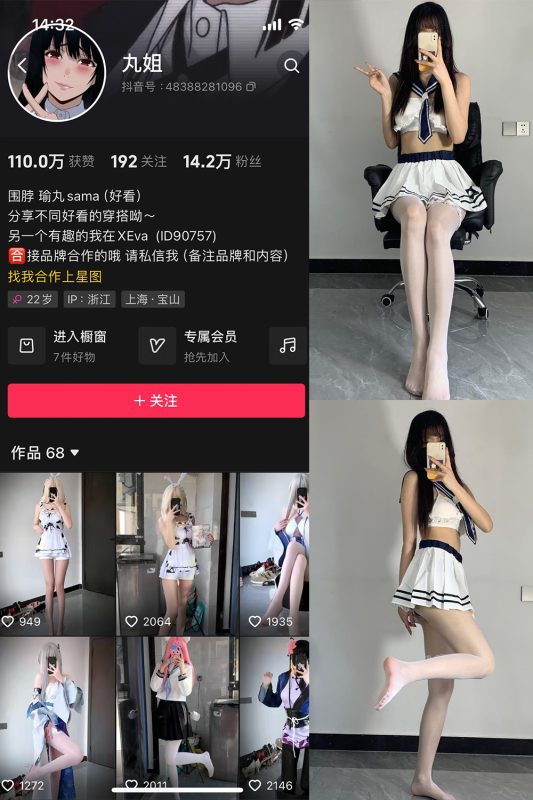 抖音 不吃瑜丸啊 微密圈  NO.006期 【75P5V】-告白写真馆