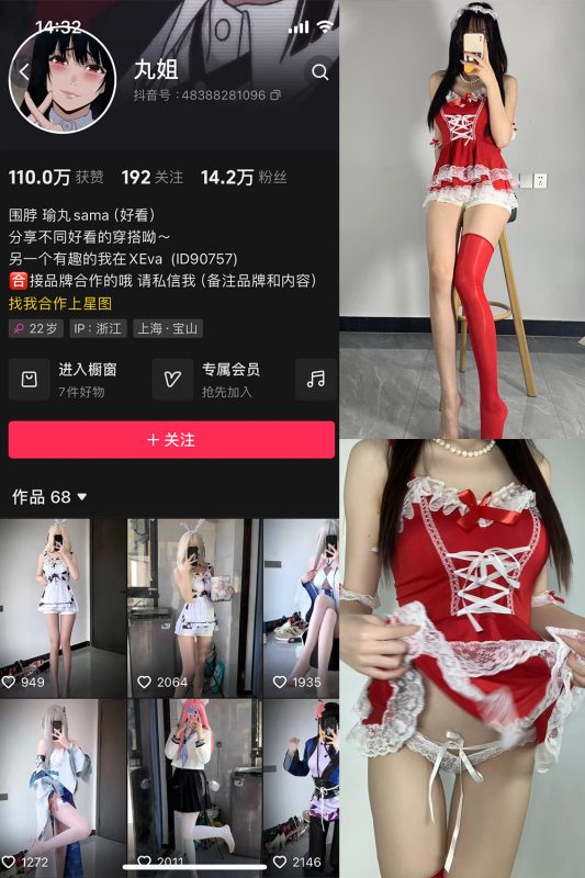 抖音 不吃瑜丸啊 微密圈  NO.005期 【72P3V】-告白写真馆