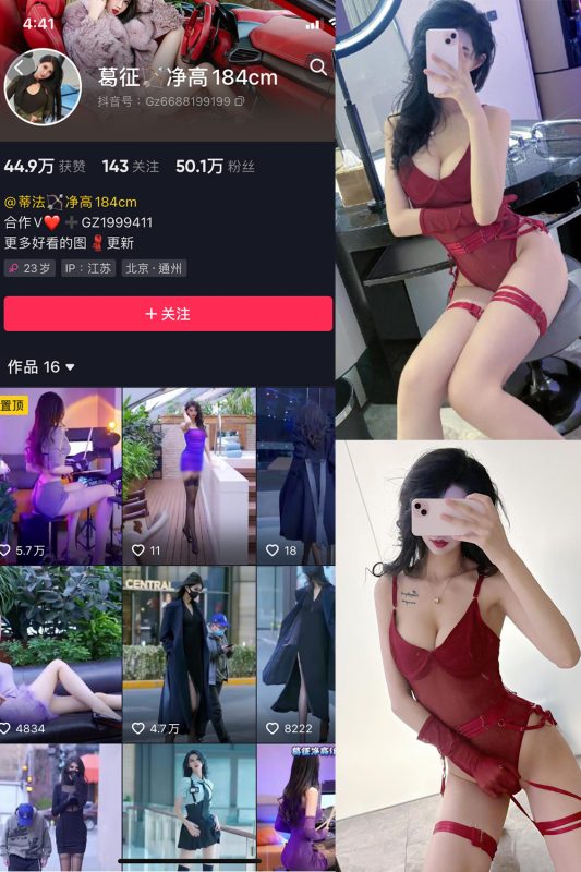 抖音 葛征 微密圈  NO.057期 【49P】最新至：2024.1.16-告白写真馆