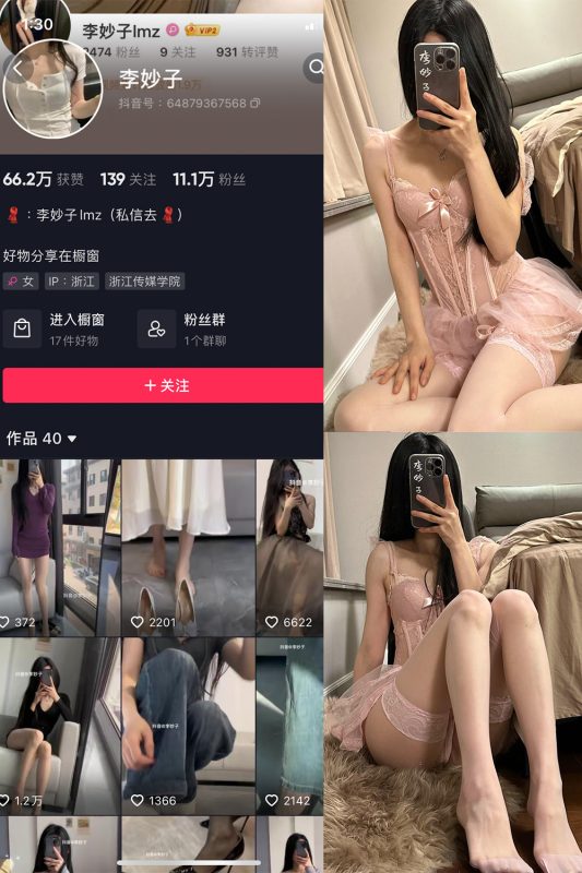 抖音 李妙子 微密圈 NO.092期 【38P】最新至：2024.1.14-告白写真馆