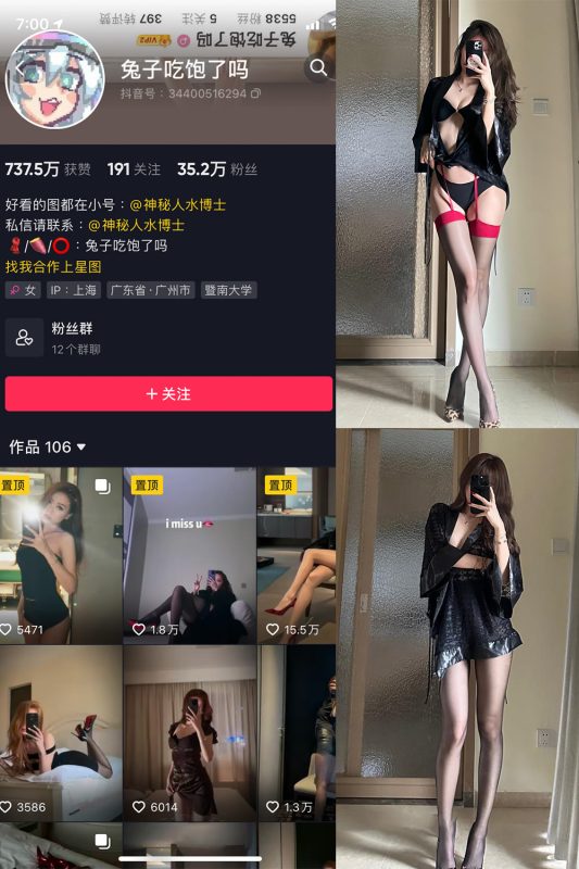 抖音 兔子吃饱了吗 微密圈  NO.008期 【12P】最新至：2024.1.14-告白写真馆