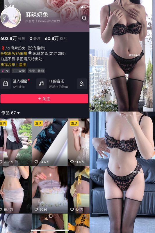 抖音 麻辣奶兔 微密圈  NO.061期 【8P】最新至：2024.1.10-告白写真馆