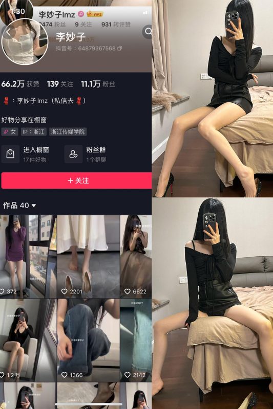 抖音 李妙子 微密圈 NO.091期 【23P】最新至：2024.1.10-告白写真馆