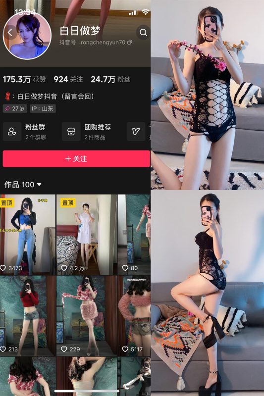 抖音 白日做梦 微密圈  NO.006期 【117P8V】-告白写真馆