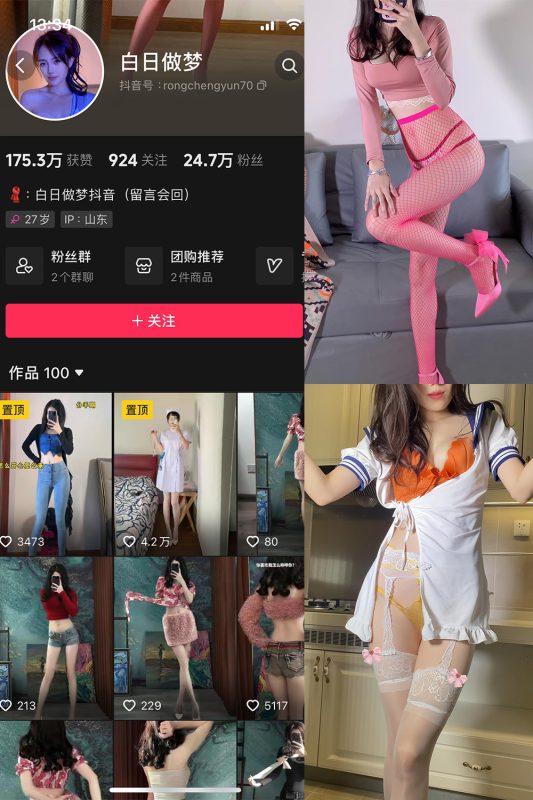 抖音 白日做梦 微密圈  NO.005期 【117P12V】-告白写真馆