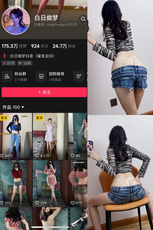 抖音 白日做梦 微密圈  NO.004期 【100P6V】-告白写真馆