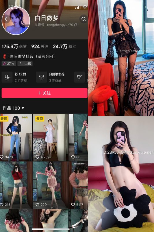 抖音 白日做梦 微密圈  NO.002期 【115P】-告白写真馆