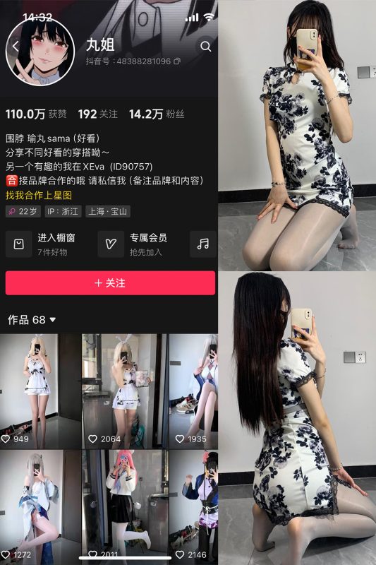 抖音 不吃瑜丸啊 微密圈  NO.003期 【48P6V】-告白写真馆