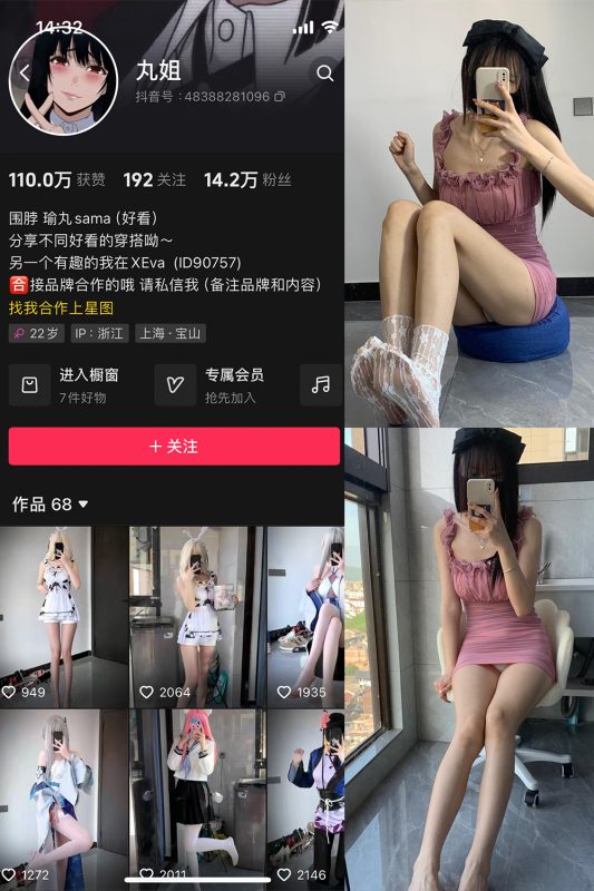 抖音 不吃瑜丸啊 微密圈  NO.002期 【80P】-告白写真馆