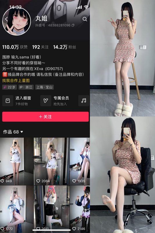 抖音 不吃瑜丸啊 微密圈  NO.001期 【57P】-告白写真馆