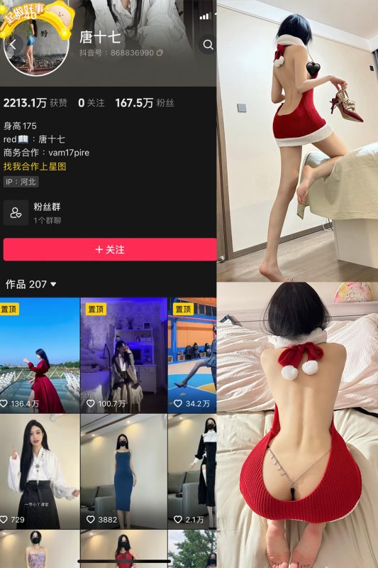 抖音 唐十七 微密圈 NO.018期 【17P】最新至：2024.1.08-告白写真馆