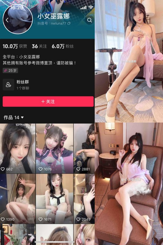 抖音 小女巫露娜 微密圈  NO.004期 【94P】-告白写真馆