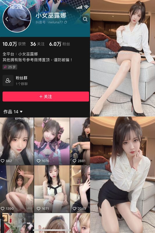 抖音 小女巫露娜 微密圈  NO.003期 【88P】-告白写真馆