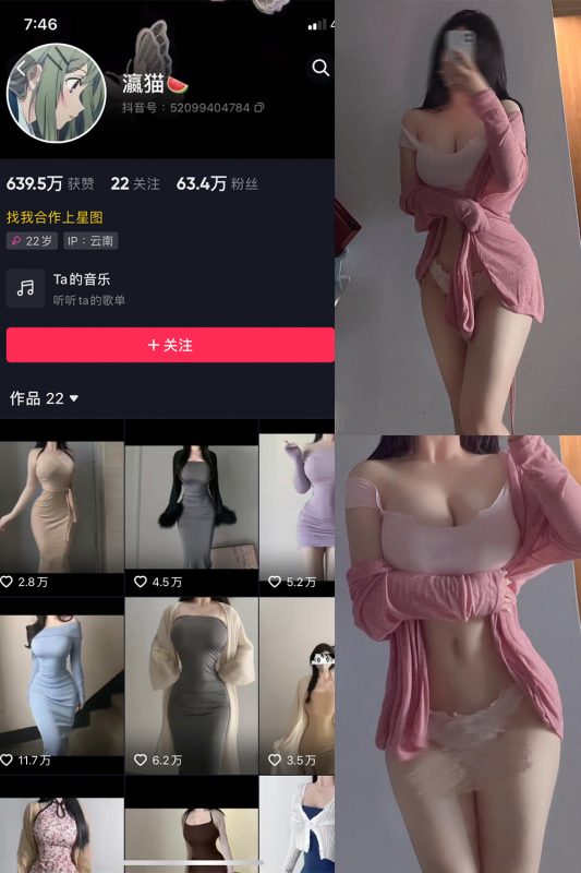 抖音 瀛猫 微密圈  NO.030期 【13P】最新至：2023.12.31-告白写真馆