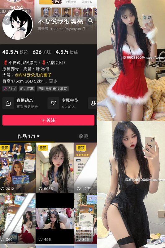 抖音 云朵儿 微密圈  NO.002期 【81P】-告白写真馆