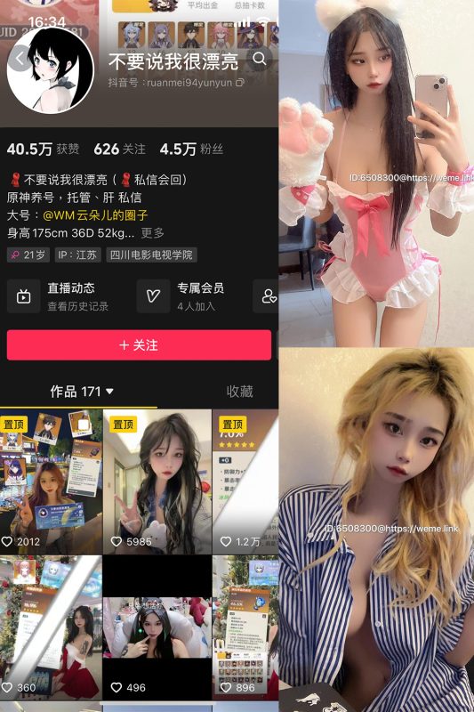 抖音 云朵儿 微密圈  NO.001期 【75P】-告白写真馆