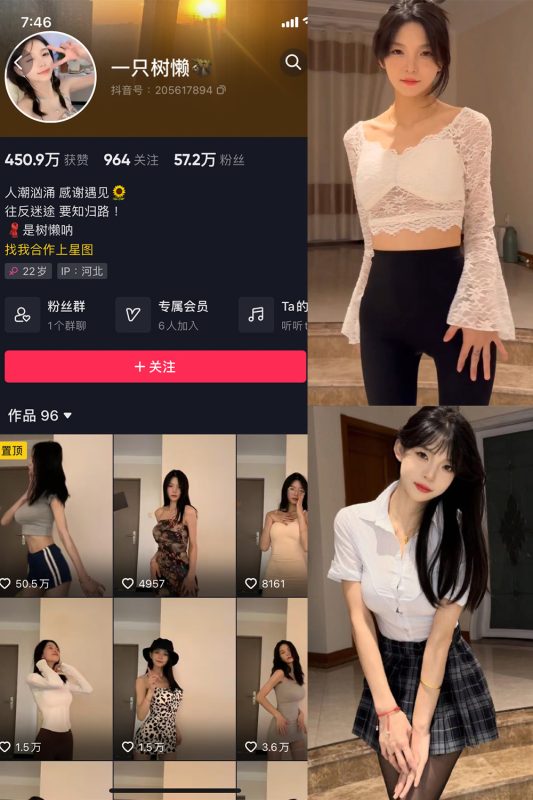 抖音 一只树懒 微密圈  NO.006期 【8P15V】最新至：2023.12.26-告白写真馆