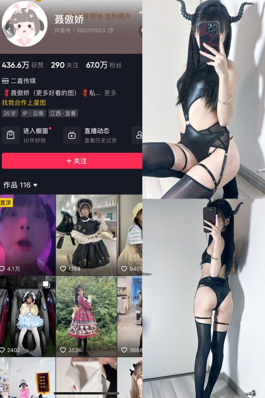 抖音 聂傲娇 微密圈  NO.056期 【13P】最新至：2023.12.26-告白写真馆