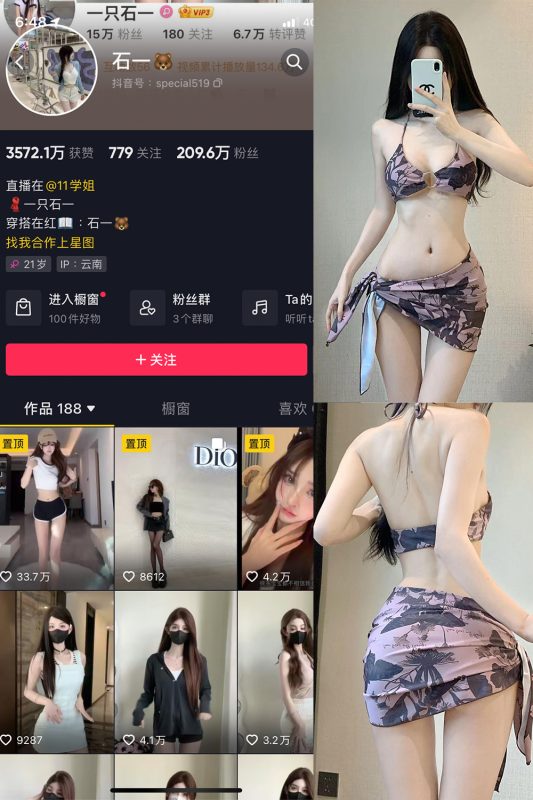 抖音 石一 微密圈  NO.027期 【20P】最新至：2023.12.26-告白写真馆