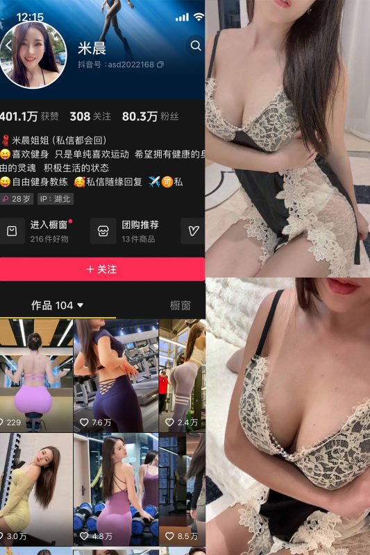 抖音米晨 微密圈  NO.002期 【15P8V】-告白写真馆