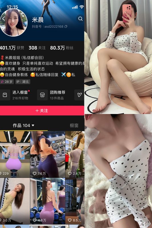 抖音米晨 微密圈  NO.001期 【23P2V】-告白写真馆