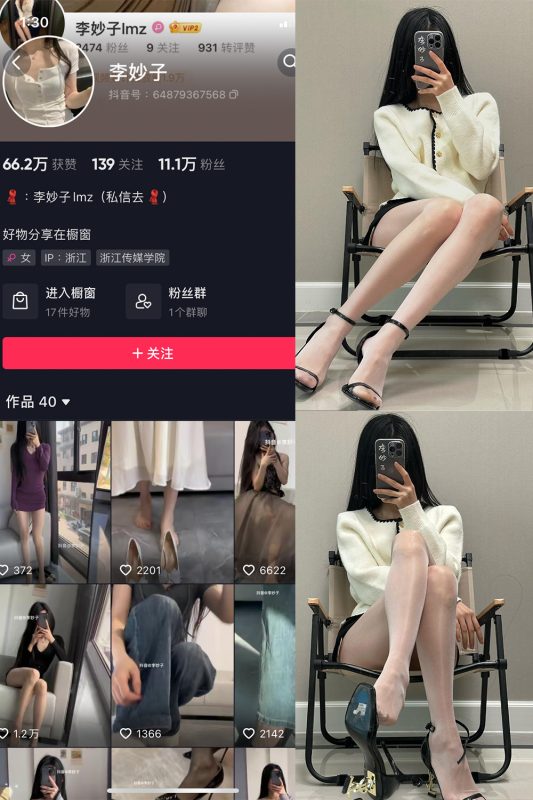 抖音 李妙子 微密圈 NO.087期 【25P】-告白写真馆